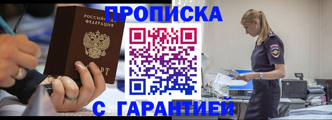 прописка штамп в Читинской области