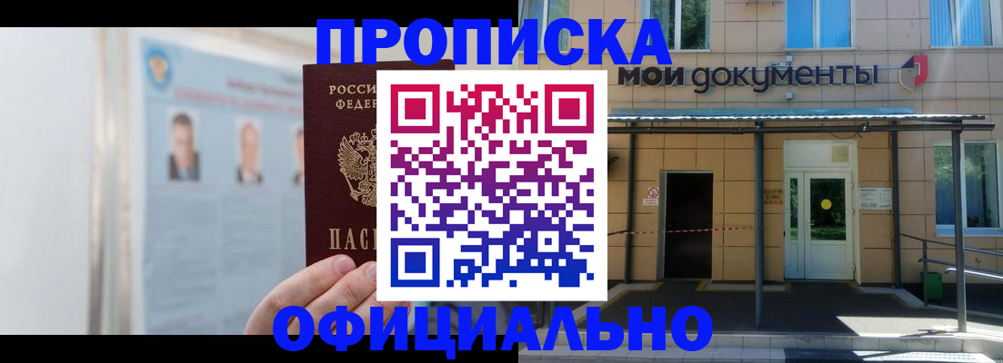 временная регистрация купить в Читинской области