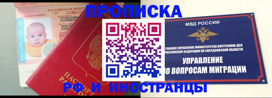 временная регистрация законно в Читинской области